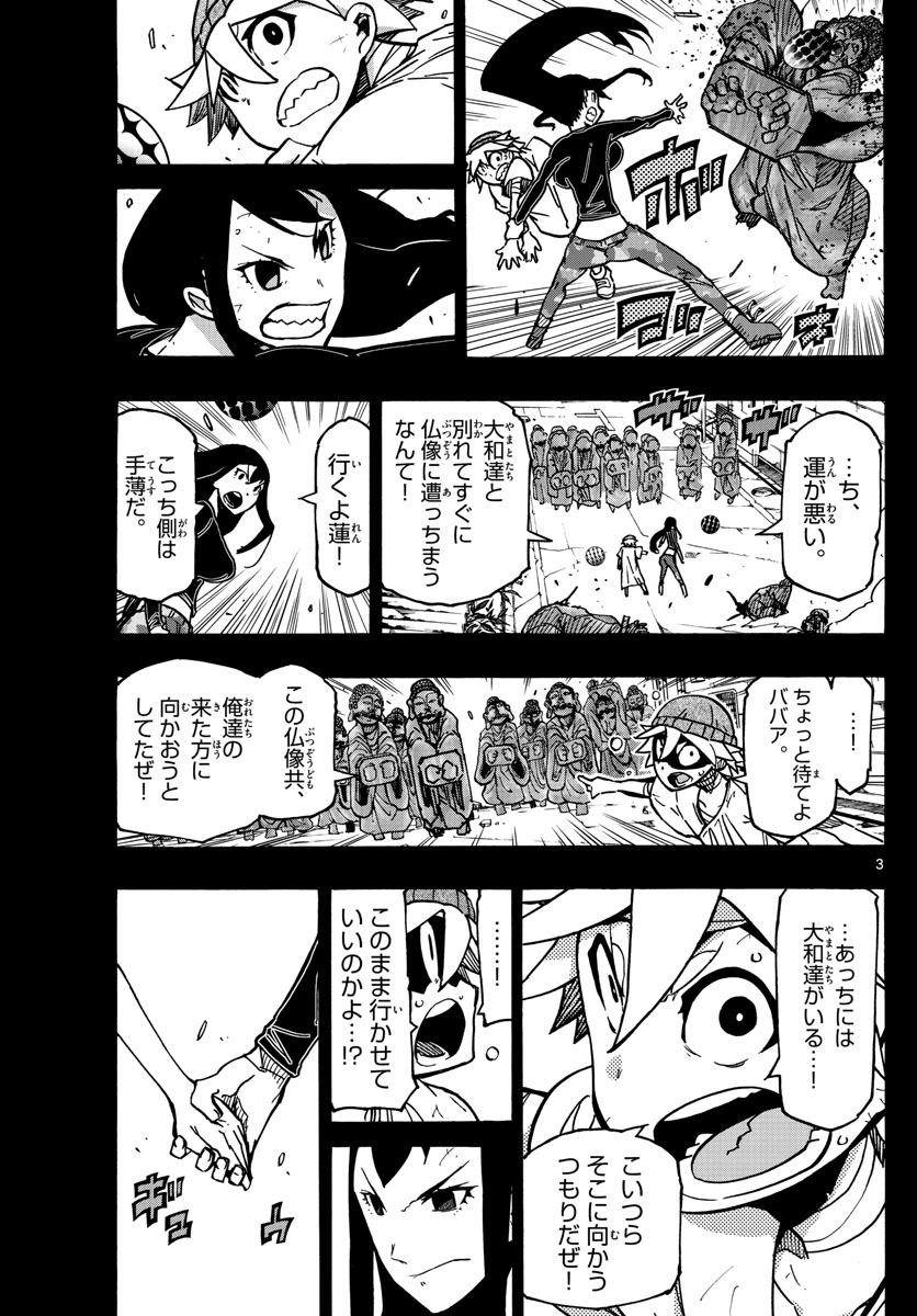 Gofun-go no Sekai Chapter 31 3ページ