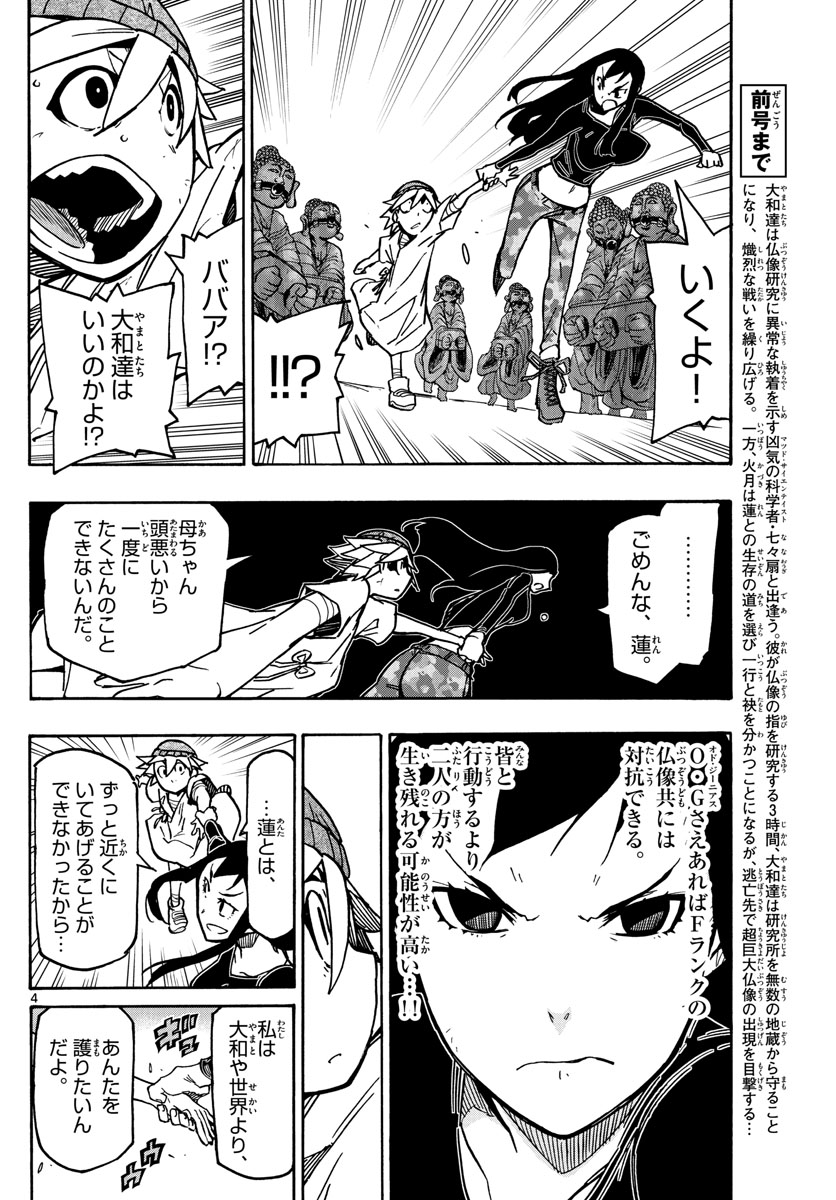 Gofun-go no Sekai Chapter 31 4ページ