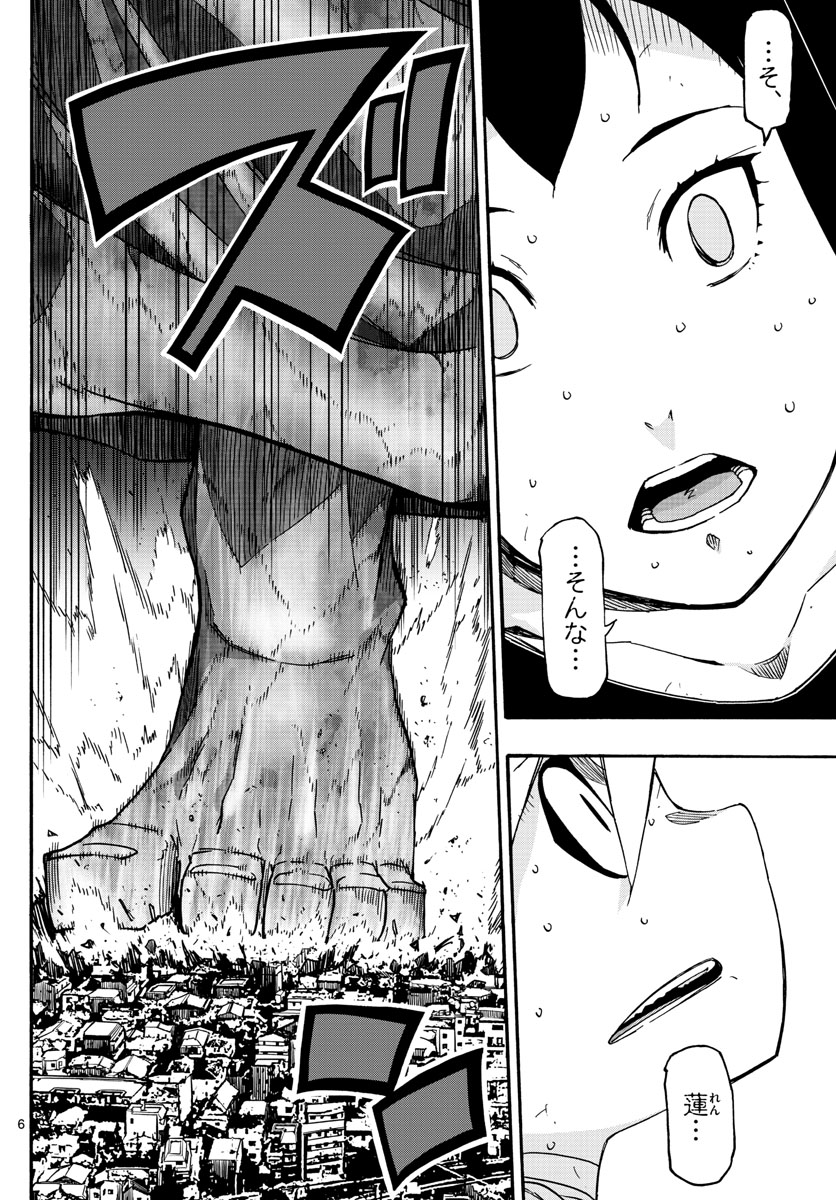 Gofun-go no Sekai Chapter 31 6ページ