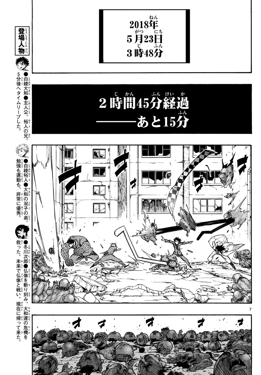 Gofun-go no Sekai Chapter 31 7ページ