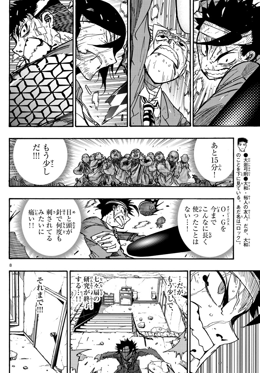 Gofun-go no Sekai Chapter 31 8ページ