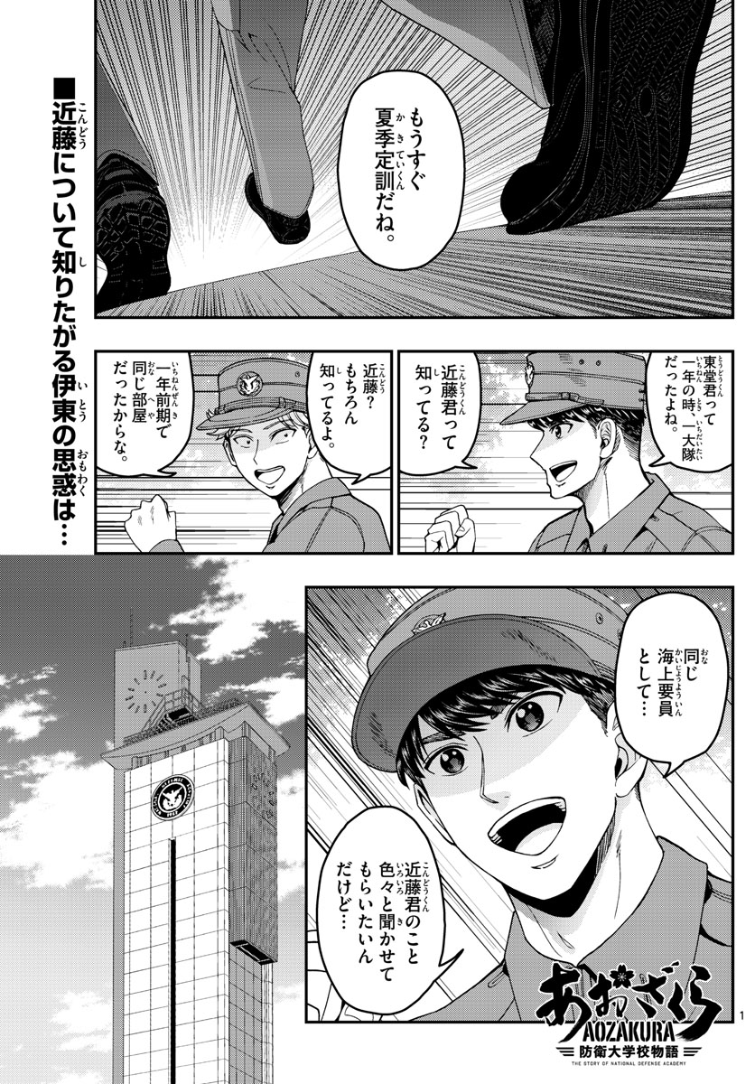 Aozakura Bouei Daigakukou Monogatari Chapter 207 1ページ