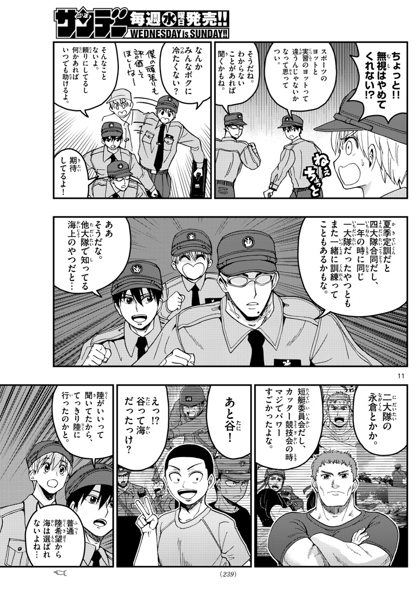 Aozakura Bouei Daigakukou Monogatari Chapter 207 11ページ