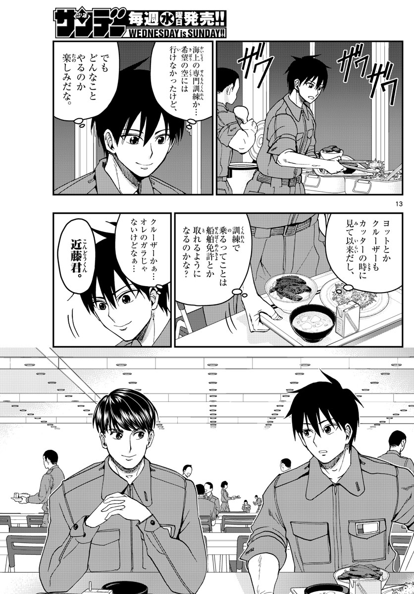 Aozakura Bouei Daigakukou Monogatari Chapter 207 13ページ