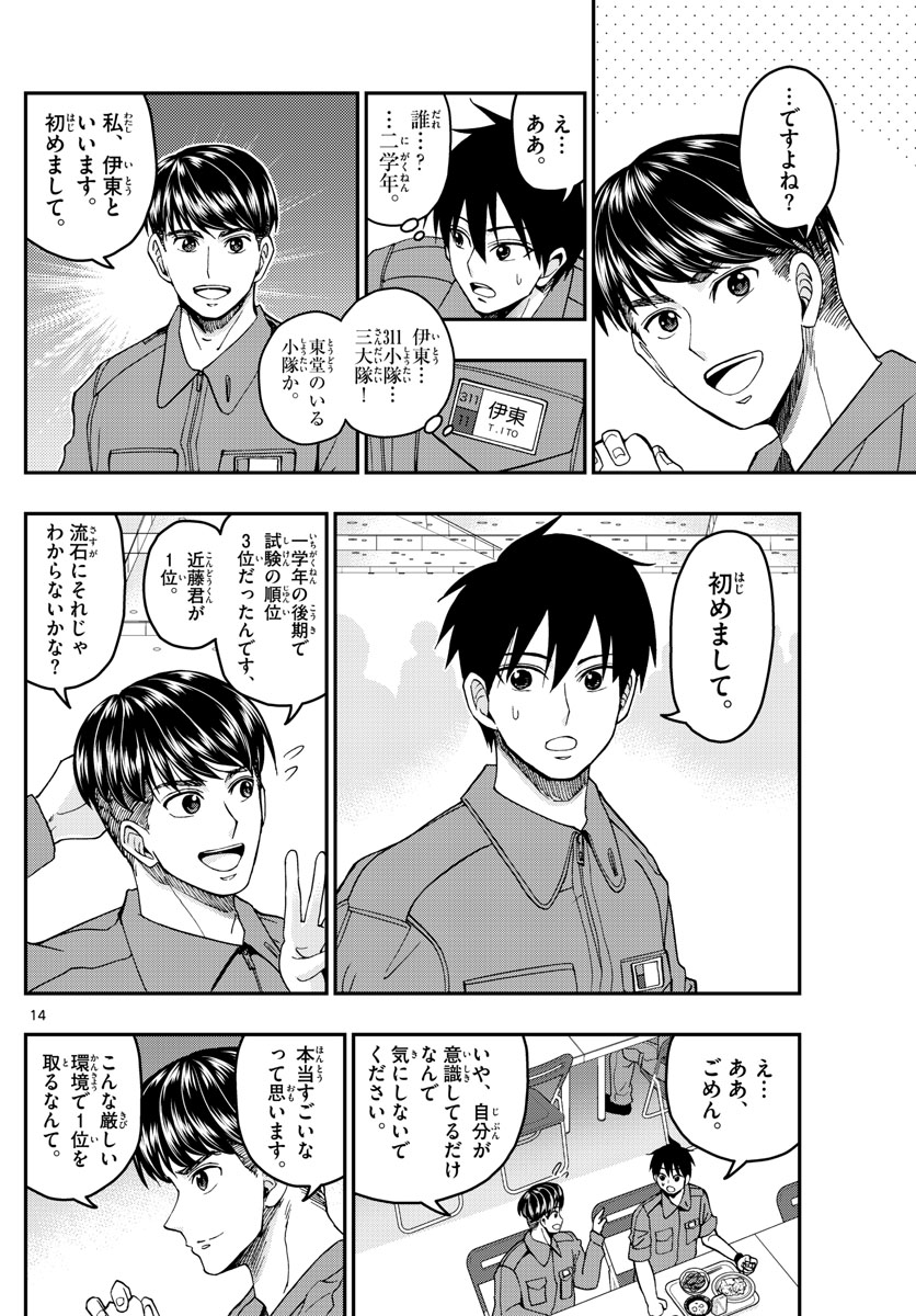 Aozakura Bouei Daigakukou Monogatari Chapter 207 14ページ