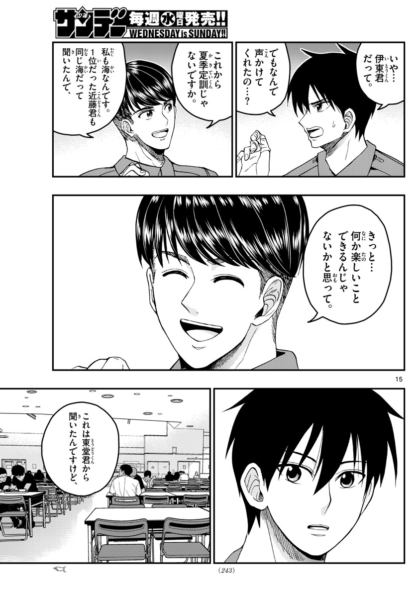 Aozakura Bouei Daigakukou Monogatari Chapter 207 15ページ