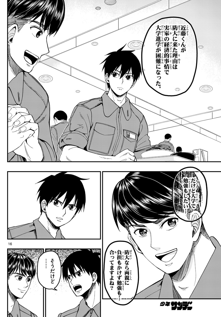 Aozakura Bouei Daigakukou Monogatari Chapter 207 16ページ