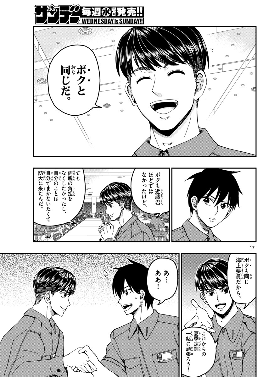 Aozakura Bouei Daigakukou Monogatari Chapter 207 17ページ