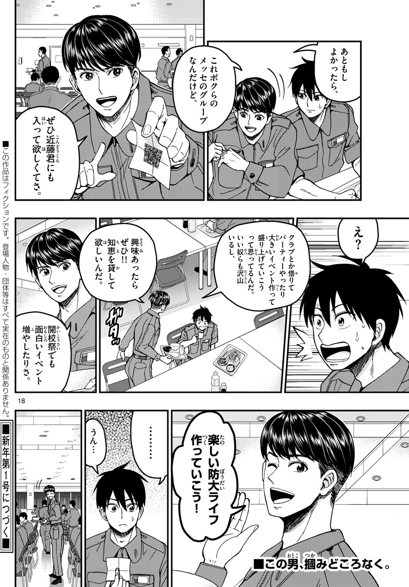 Aozakura Bouei Daigakukou Monogatari Chapter 207 18ページ