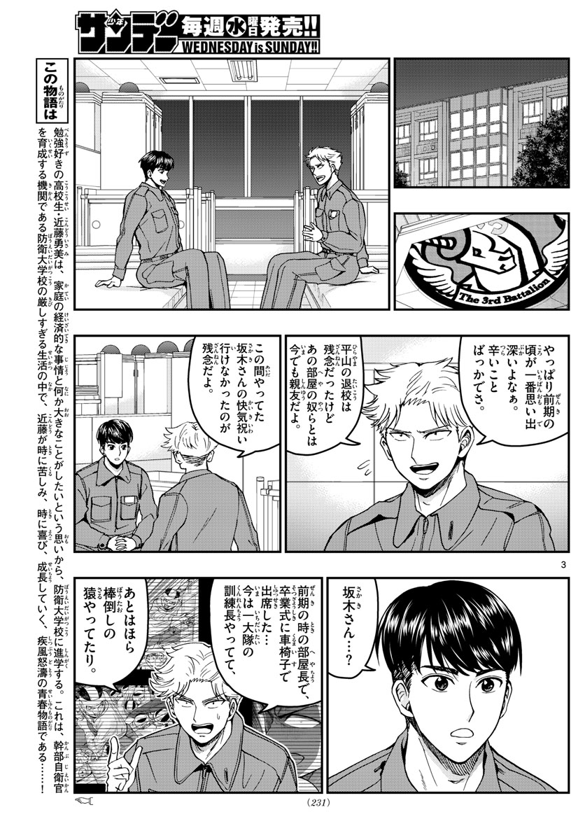 Aozakura Bouei Daigakukou Monogatari Chapter 207 3ページ