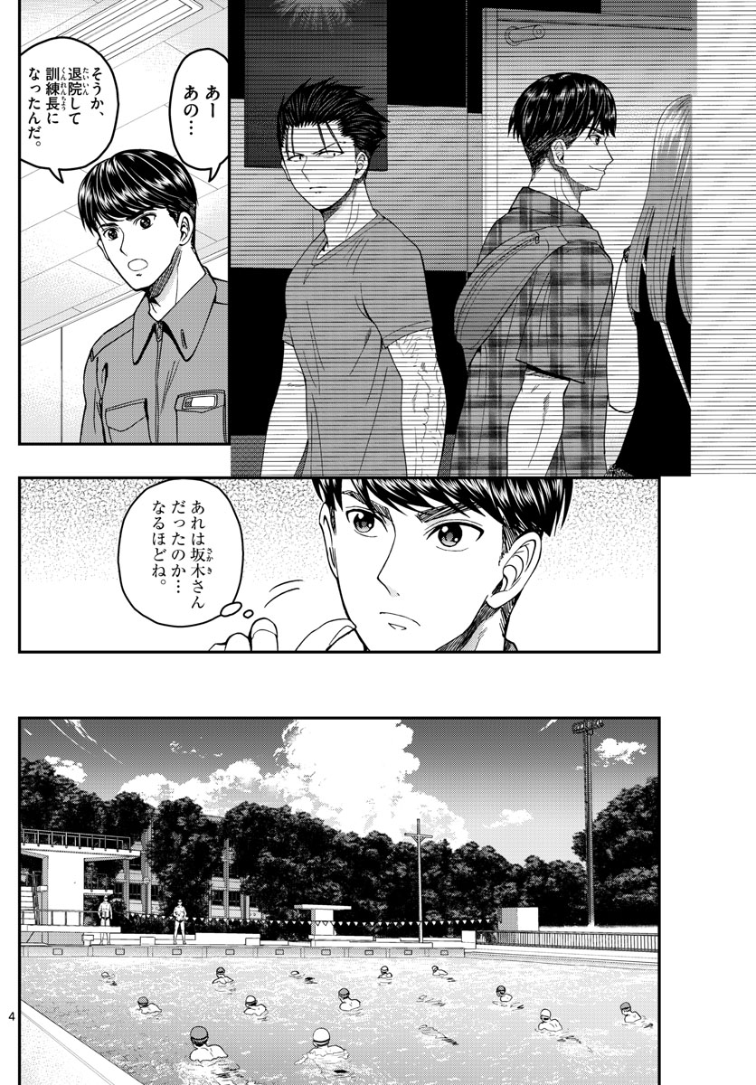 Aozakura Bouei Daigakukou Monogatari Chapter 207 4ページ