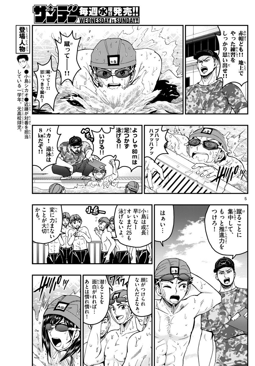 Aozakura Bouei Daigakukou Monogatari Chapter 207 5ページ
