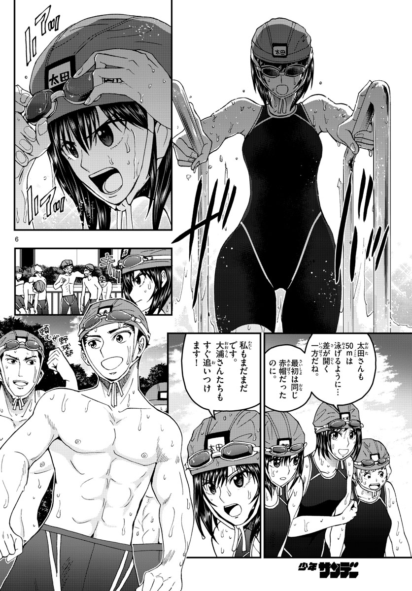 Aozakura Bouei Daigakukou Monogatari Chapter 207 6ページ