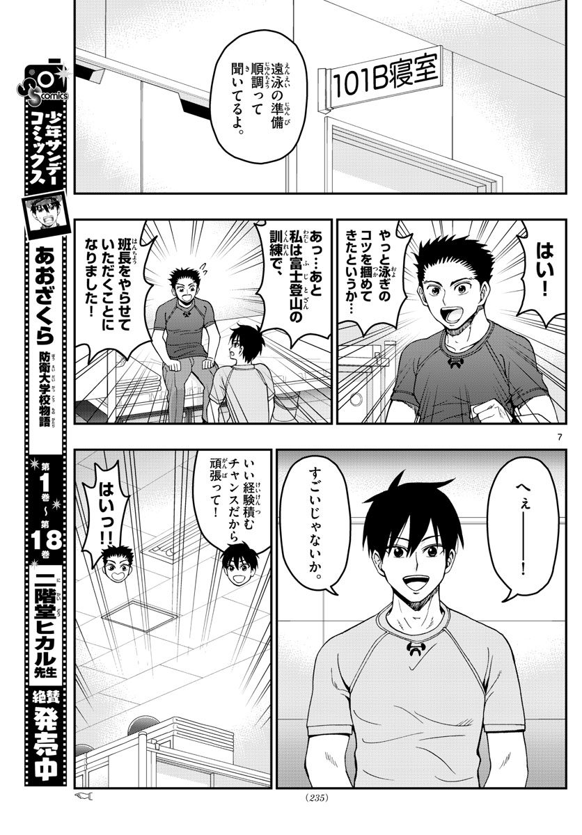 Aozakura Bouei Daigakukou Monogatari Chapter 207 7ページ