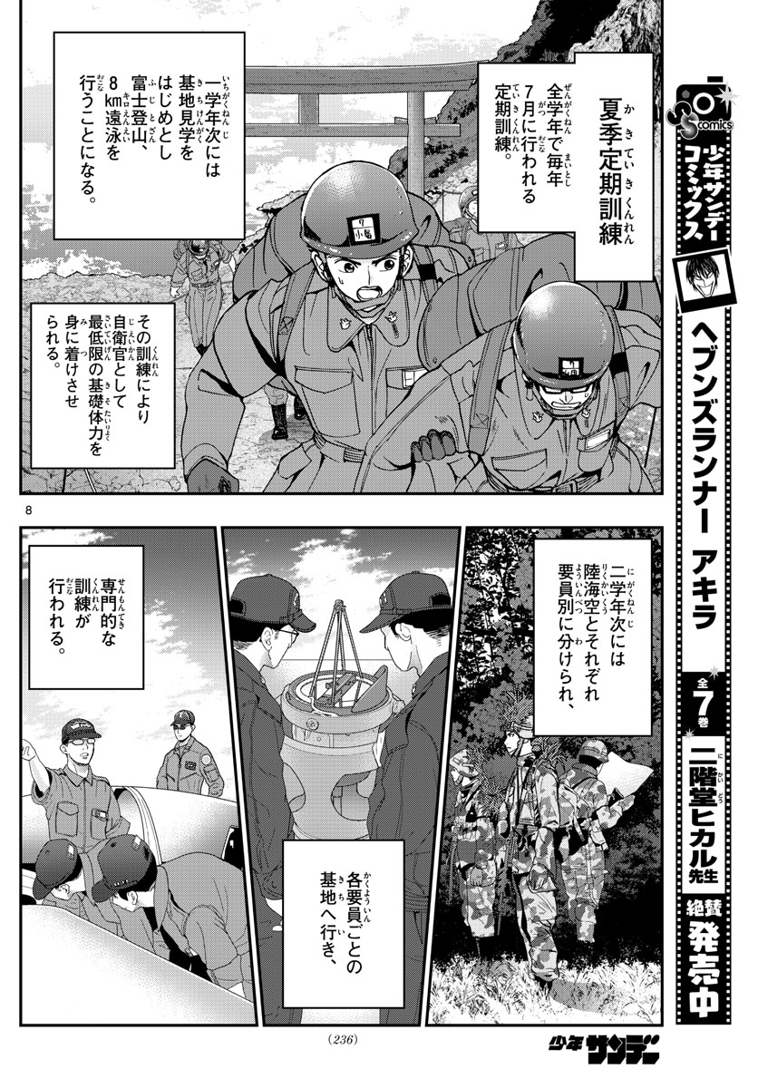 Aozakura Bouei Daigakukou Monogatari Chapter 207 8ページ