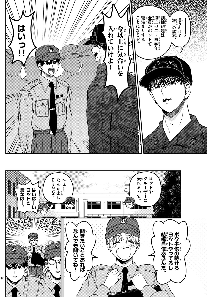 Aozakura Bouei Daigakukou Monogatari Chapter 207 10ページ