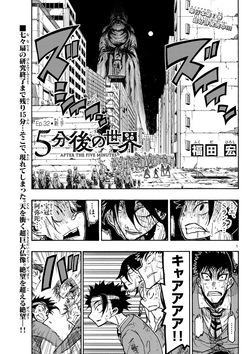 Gofun-go no Sekai Chapter 32 1ページ