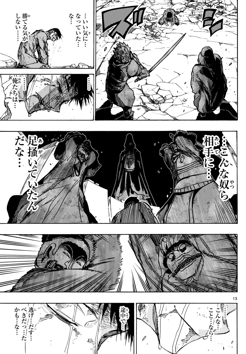 Gofun-go no Sekai Chapter 32 13ページ