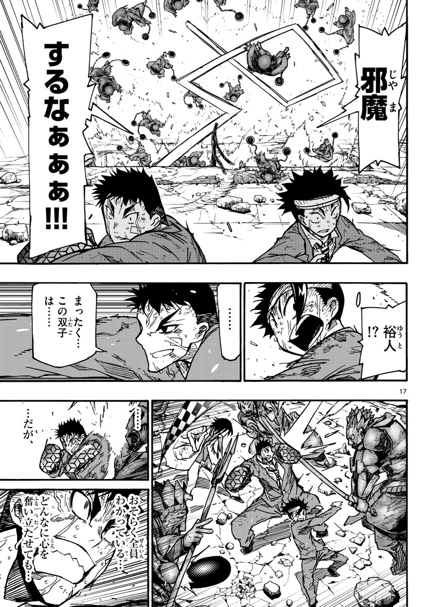 Gofun-go no Sekai Chapter 32 17ページ
