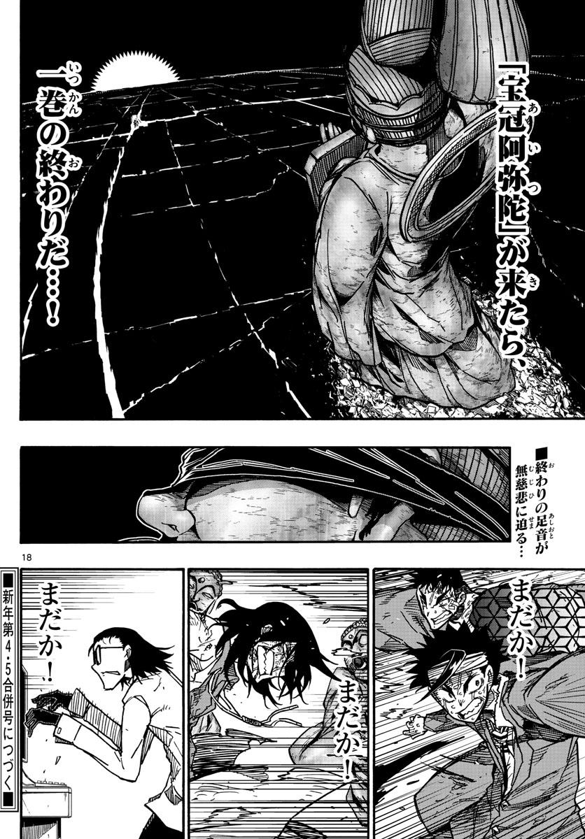 Gofun-go no Sekai Chapter 32 18ページ