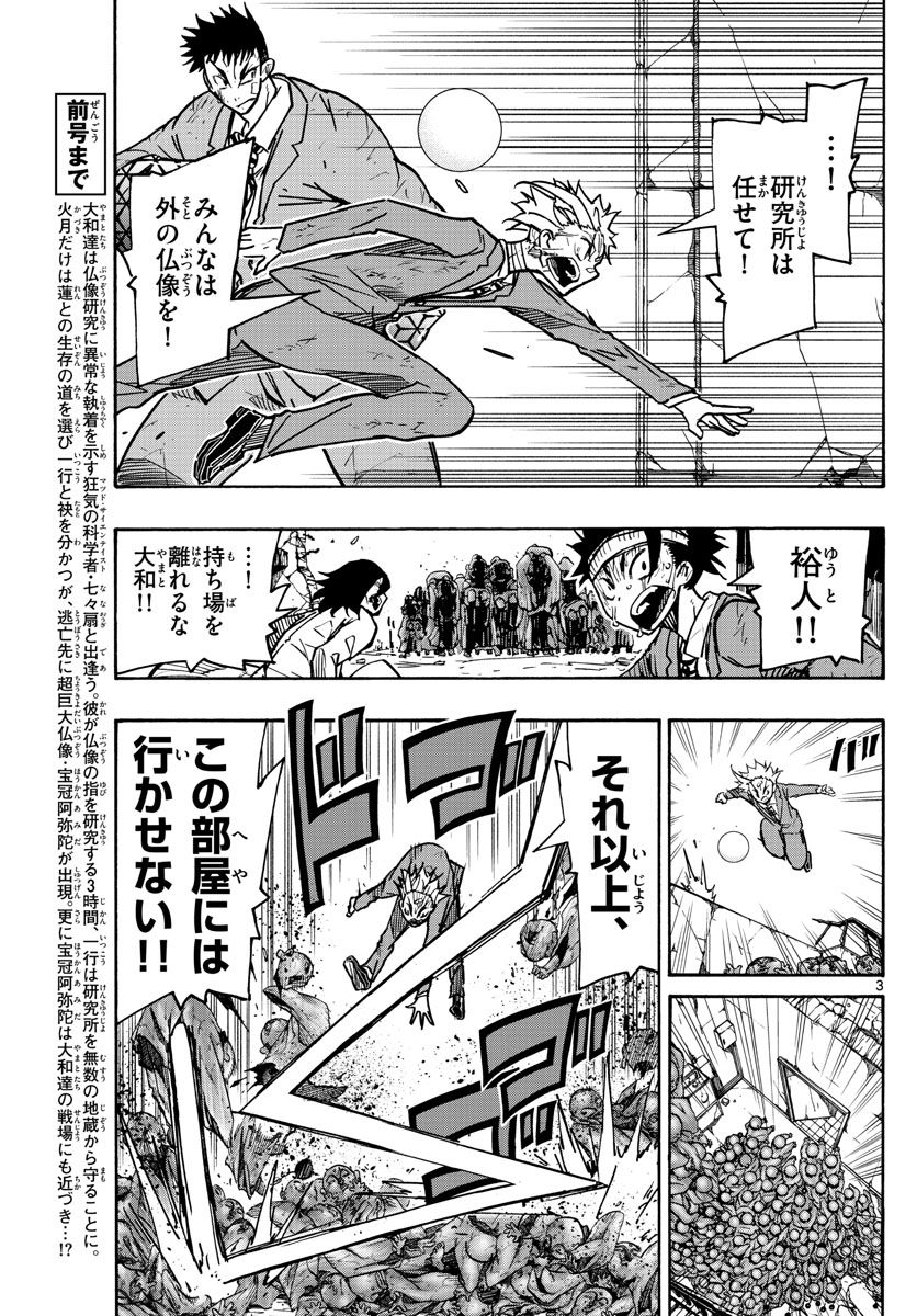 Gofun-go no Sekai Chapter 32 3ページ