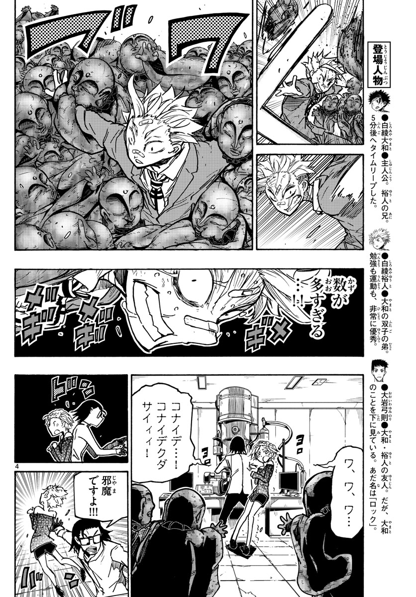 Gofun-go no Sekai Chapter 32 4ページ