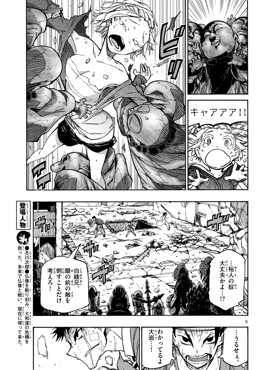 Gofun-go no Sekai Chapter 32 5ページ