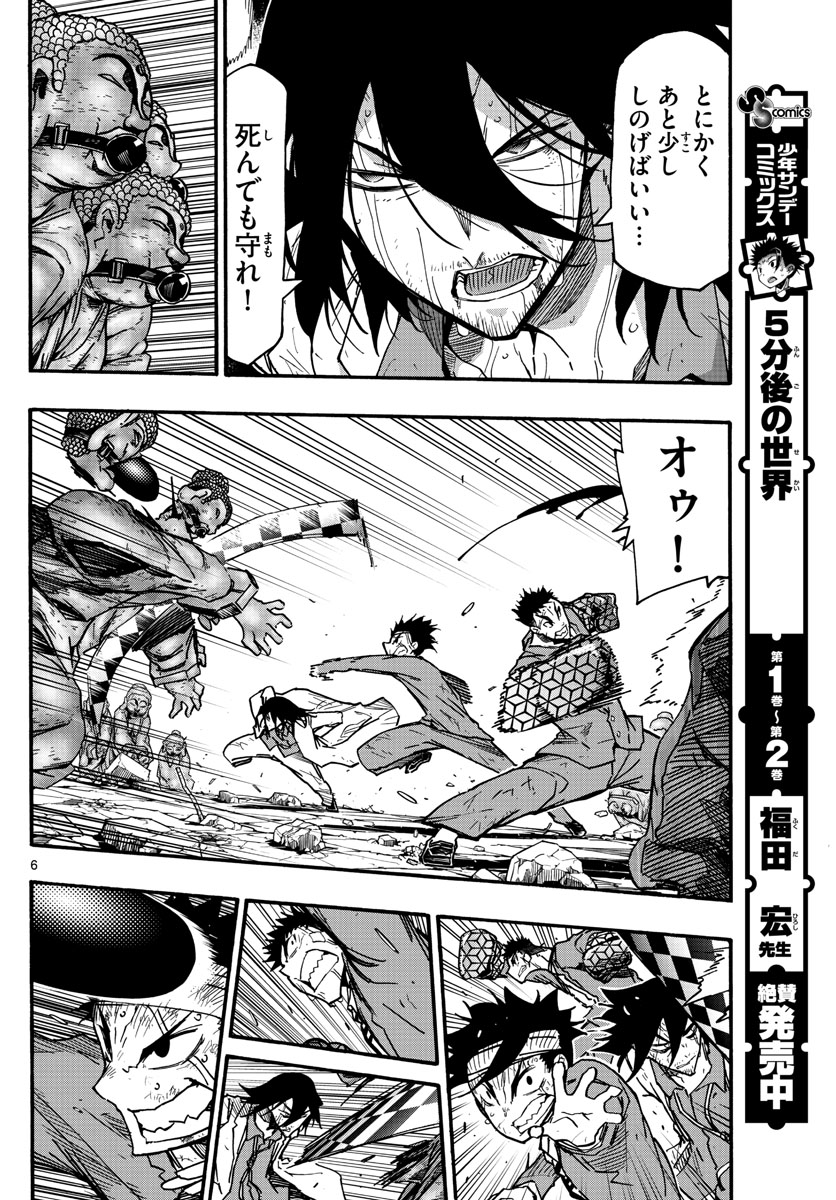 Gofun-go no Sekai Chapter 32 6ページ