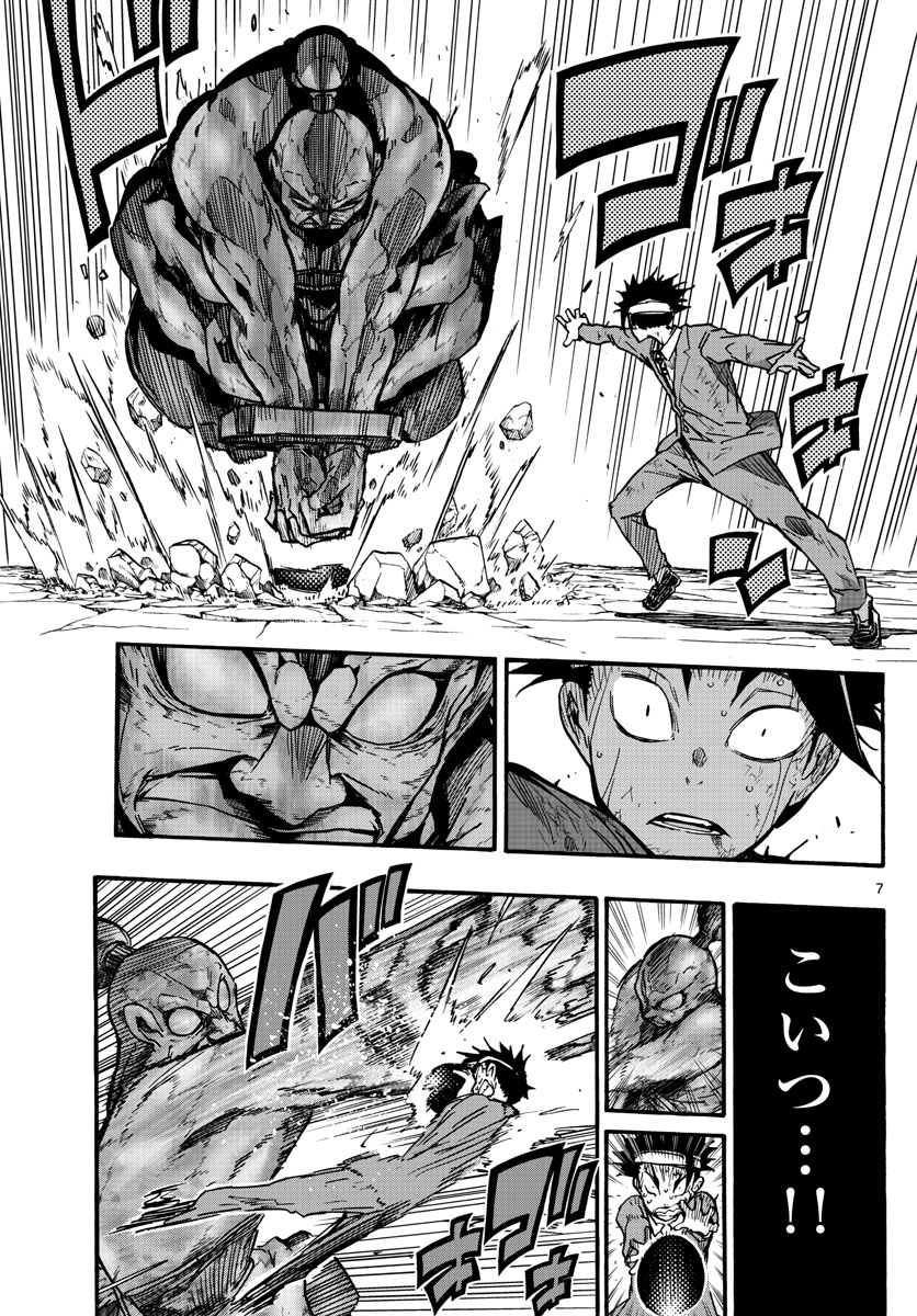 Gofun-go no Sekai Chapter 32 7ページ