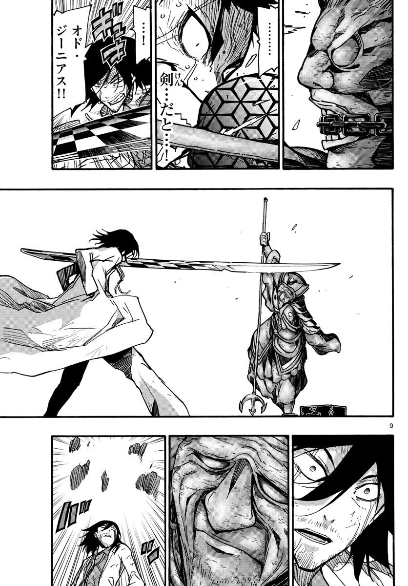 Gofun-go no Sekai Chapter 32 9ページ
