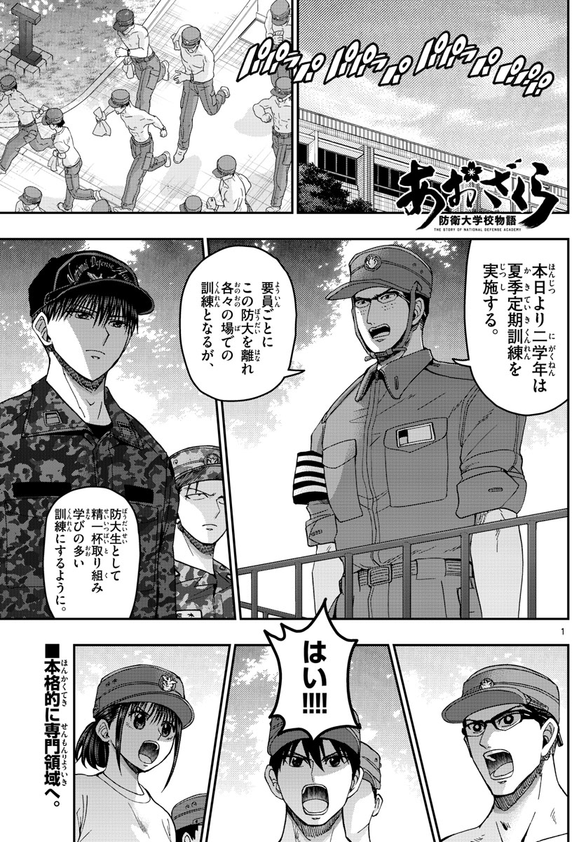 Aozakura Bouei Daigakukou Monogatari Chapter 208 1ページ
