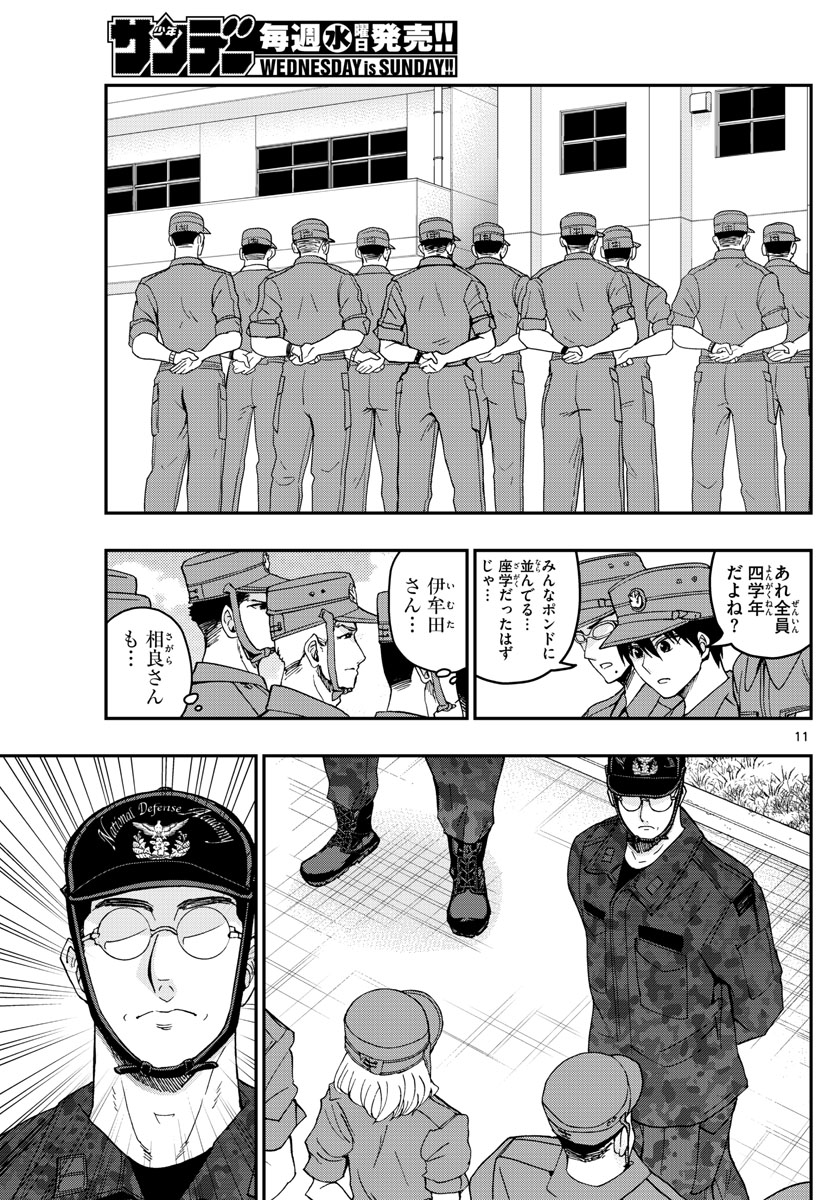 Aozakura Bouei Daigakukou Monogatari Chapter 208 11ページ
