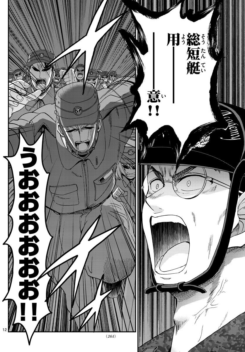 Aozakura Bouei Daigakukou Monogatari Chapter 208 12ページ