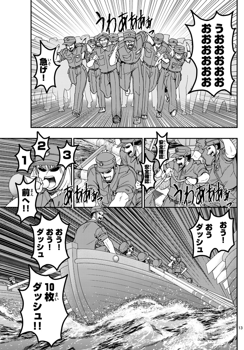 Aozakura Bouei Daigakukou Monogatari Chapter 208 13ページ