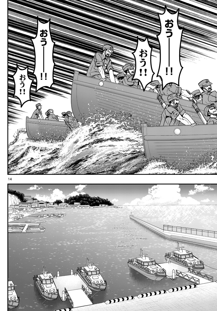 Aozakura Bouei Daigakukou Monogatari Chapter 208 14ページ