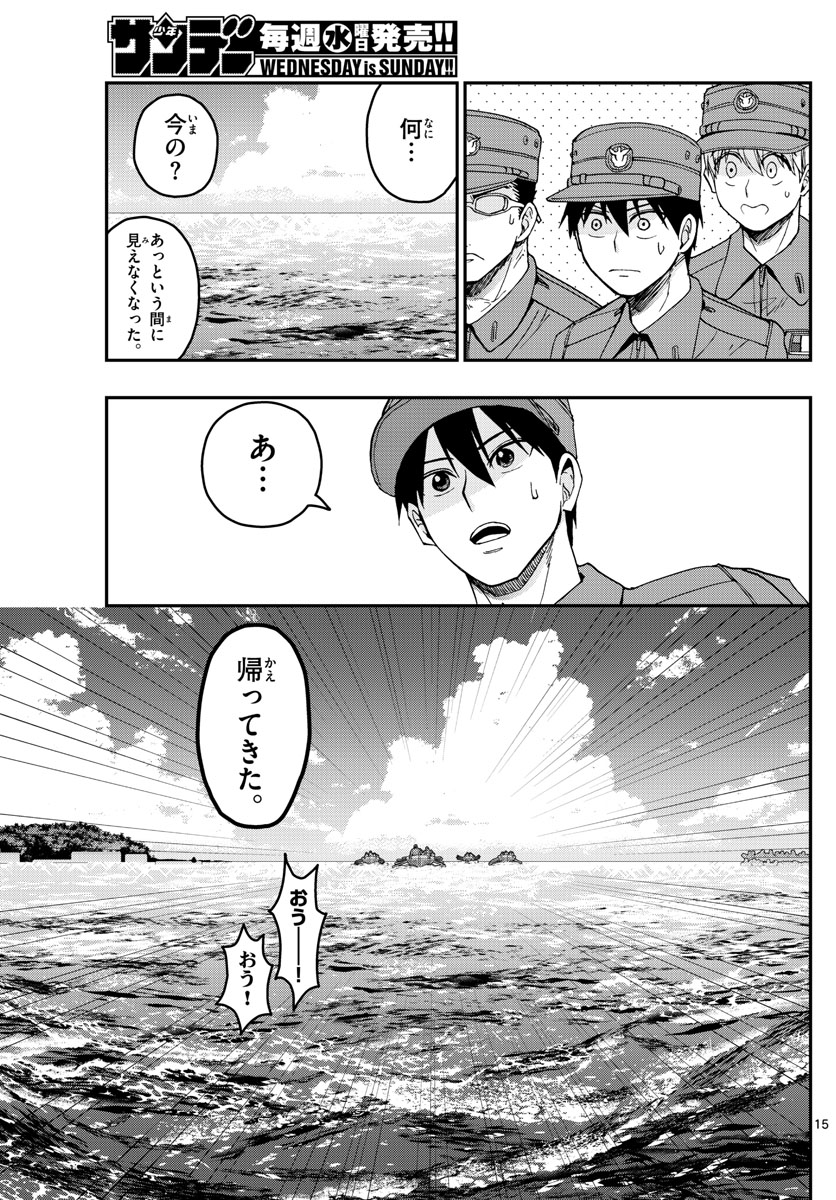 Aozakura Bouei Daigakukou Monogatari Chapter 208 15ページ