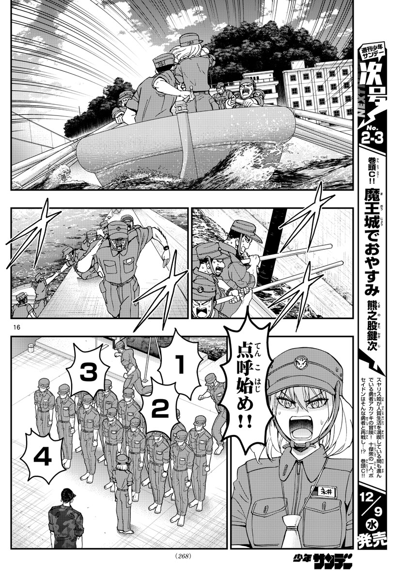 Aozakura Bouei Daigakukou Monogatari Chapter 208 16ページ