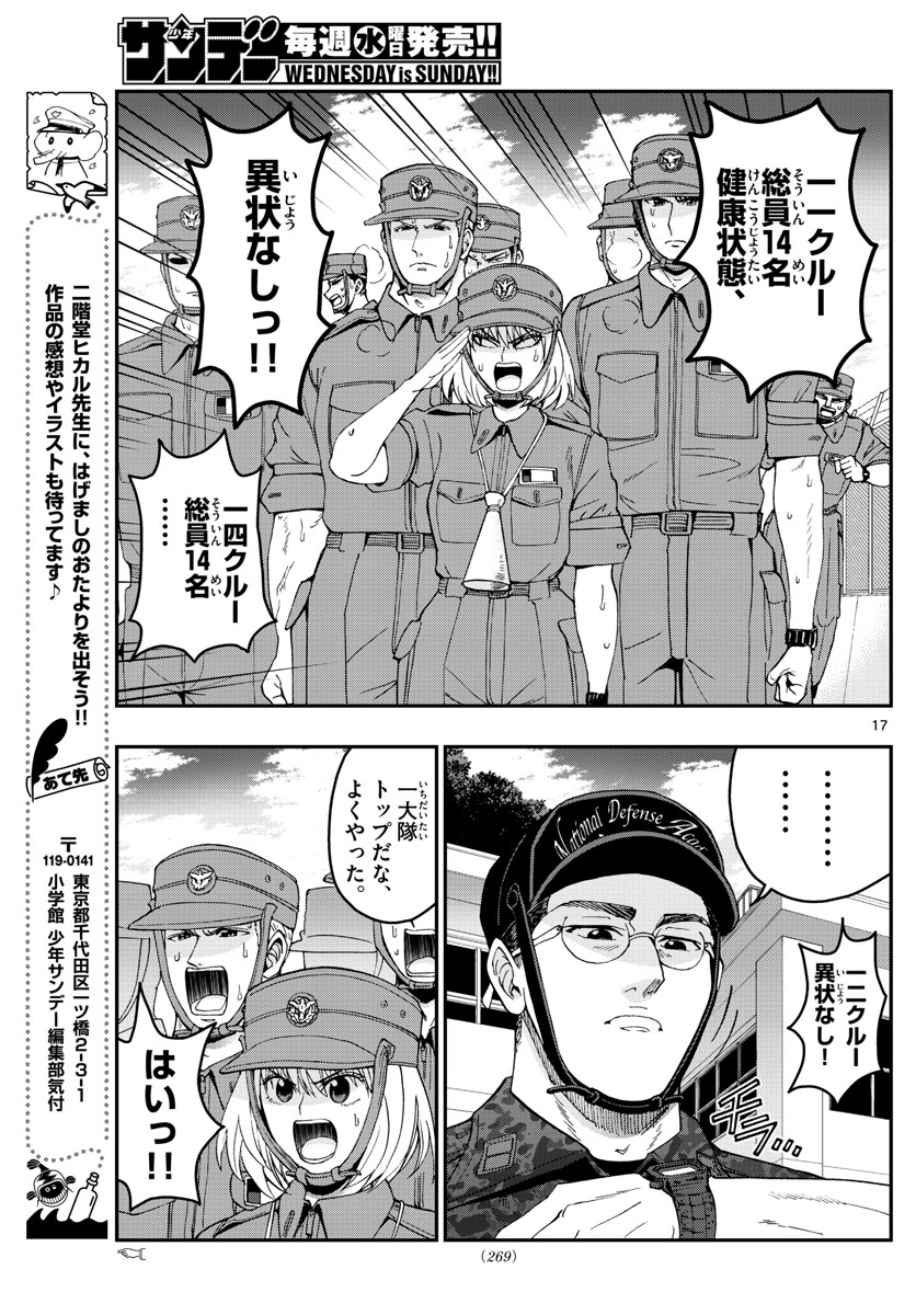 Aozakura Bouei Daigakukou Monogatari Chapter 208 17ページ