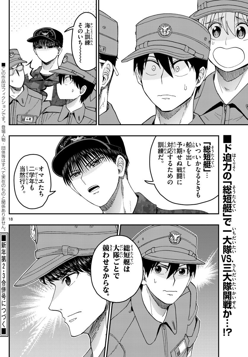 Aozakura Bouei Daigakukou Monogatari Chapter 208 18ページ