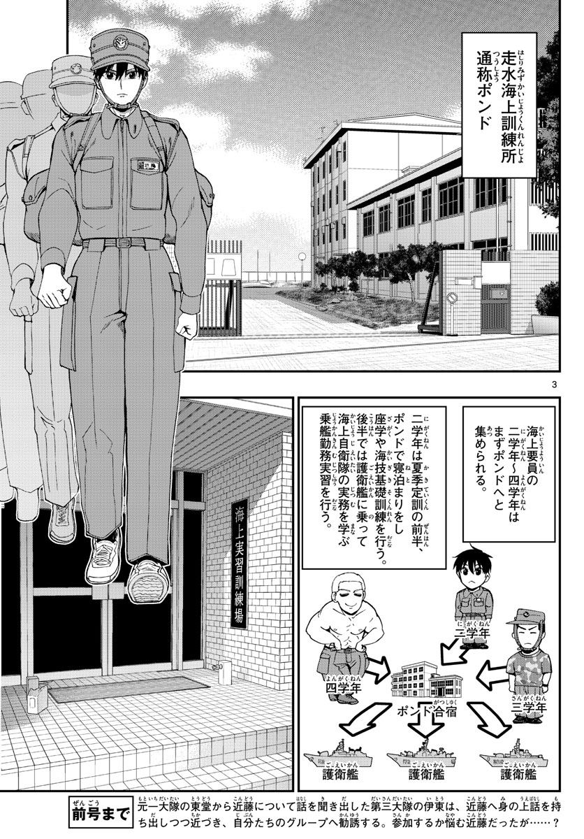Aozakura Bouei Daigakukou Monogatari Chapter 208 3ページ