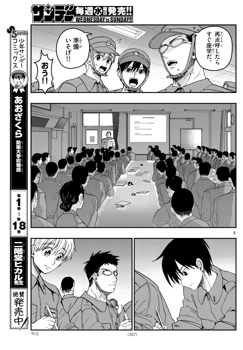 Aozakura Bouei Daigakukou Monogatari Chapter 208 5ページ