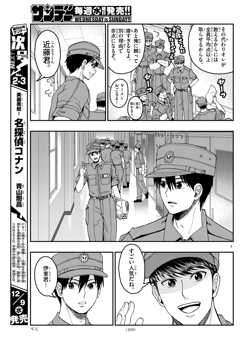 Aozakura Bouei Daigakukou Monogatari Chapter 208 7ページ