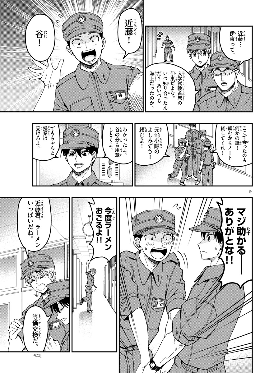 Aozakura Bouei Daigakukou Monogatari Chapter 208 9ページ