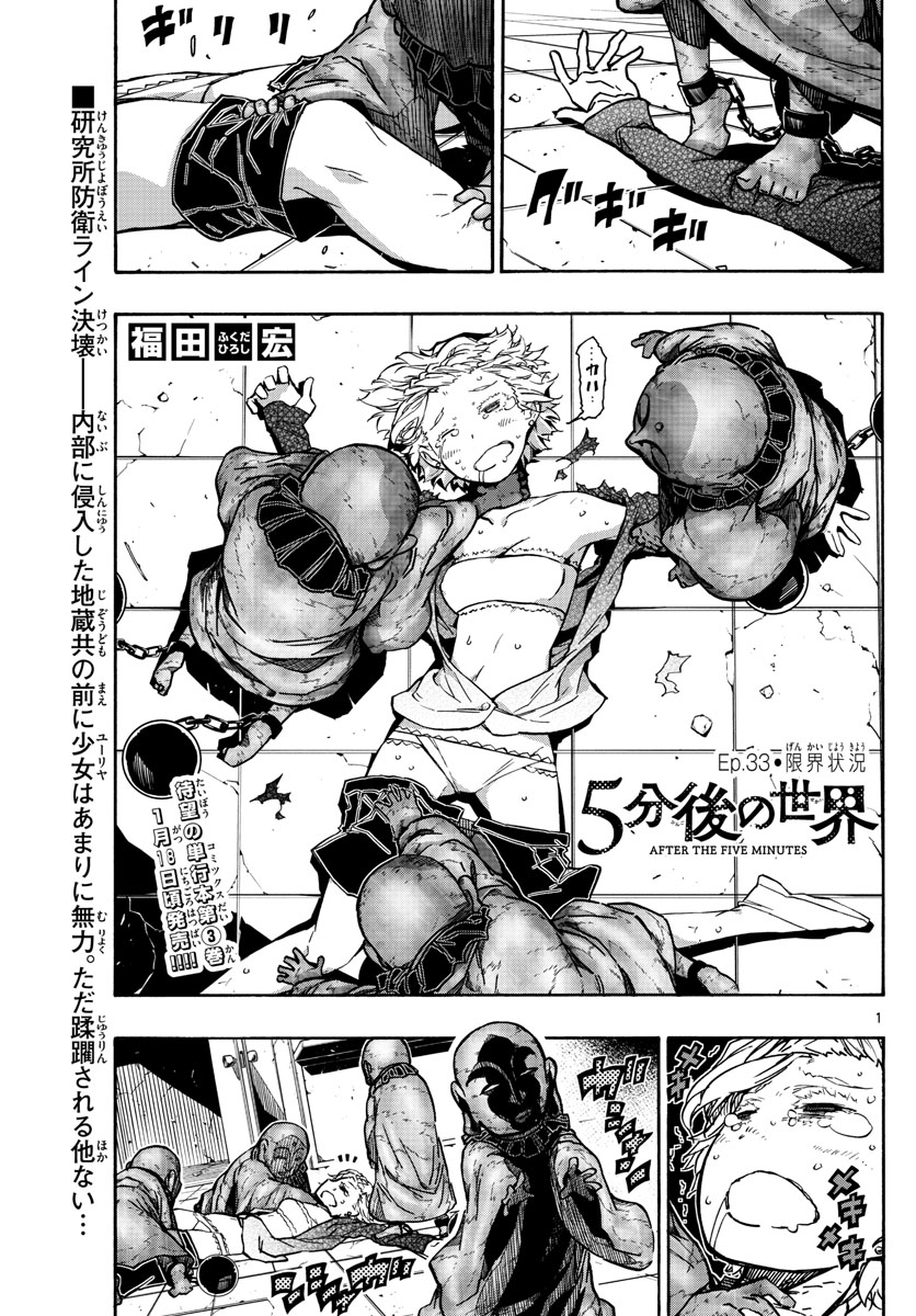 Gofun-go no Sekai Chapter 33 1ページ