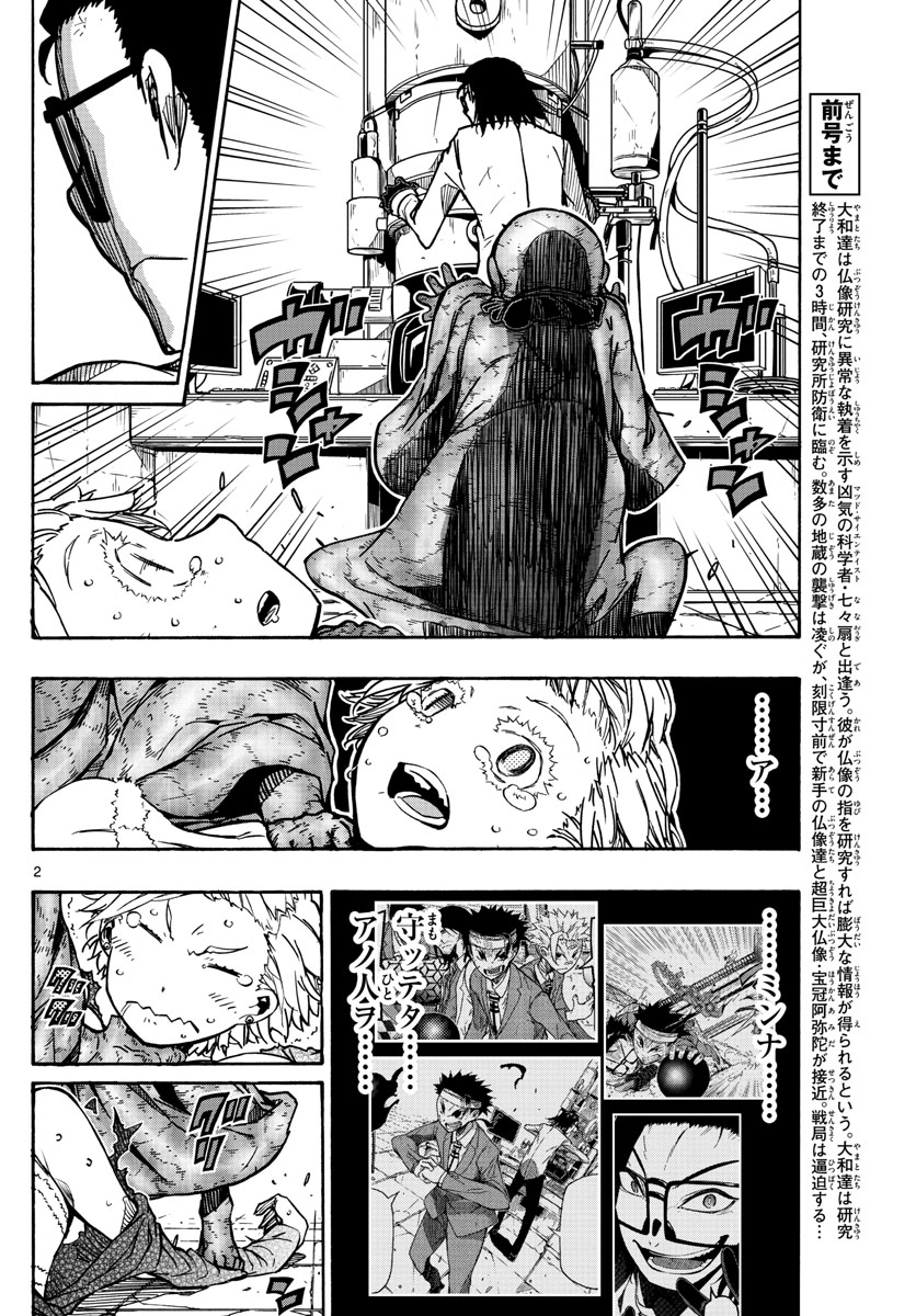 Gofun-go no Sekai Chapter 33 2ページ