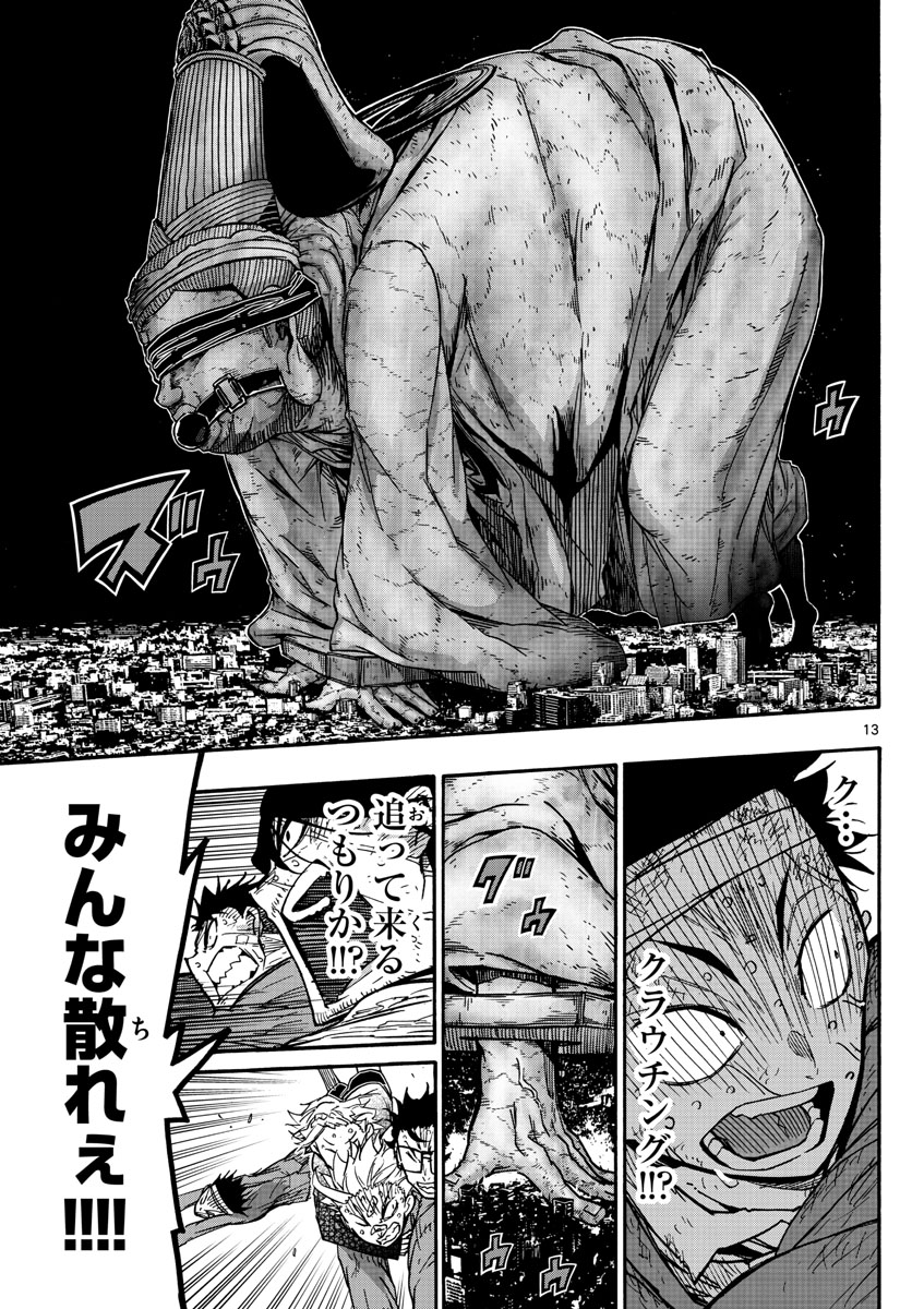 Gofun-go no Sekai Chapter 33 13ページ