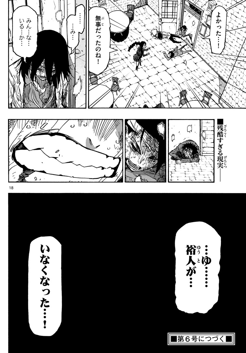 Gofun-go no Sekai Chapter 33 18ページ