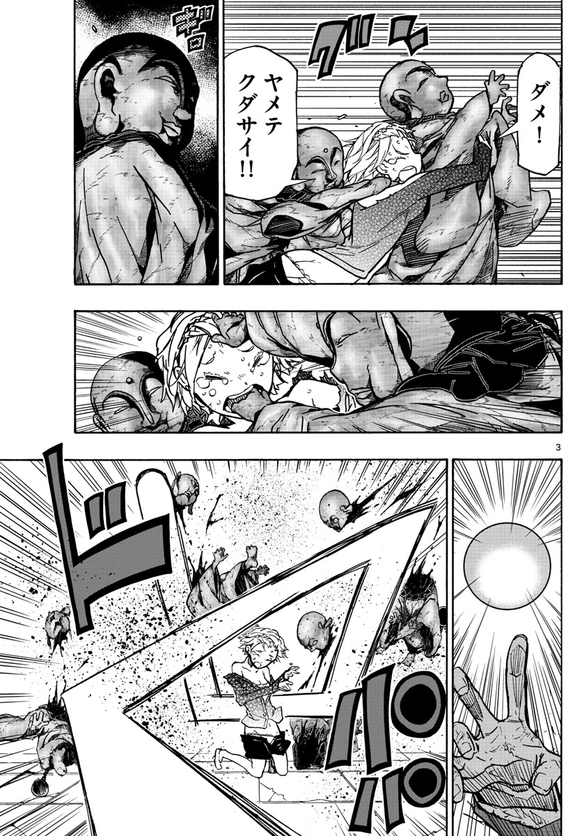 Gofun-go no Sekai Chapter 33 3ページ