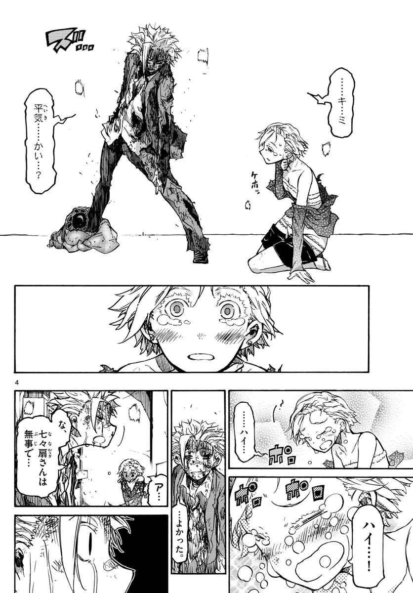 Gofun-go no Sekai Chapter 33 4ページ