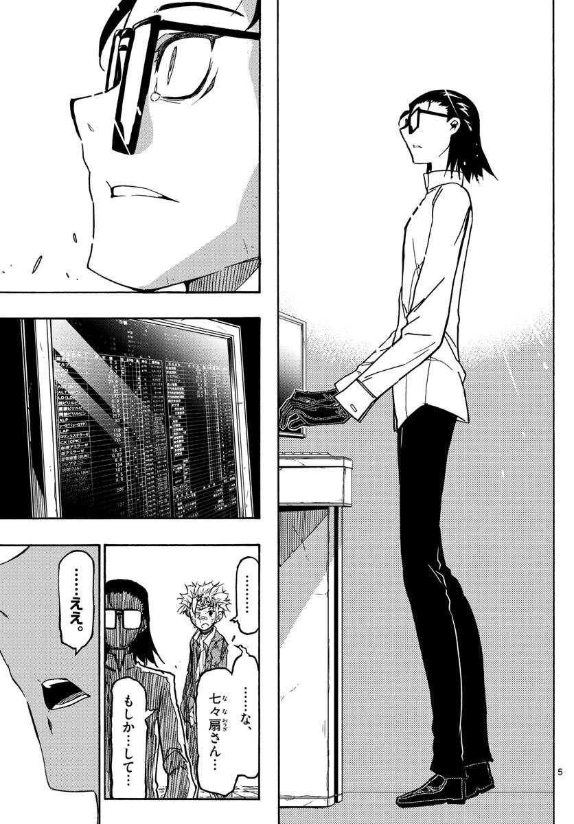 Gofun-go no Sekai Chapter 33 5ページ